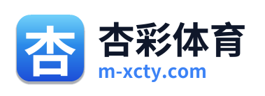 杏彩体育